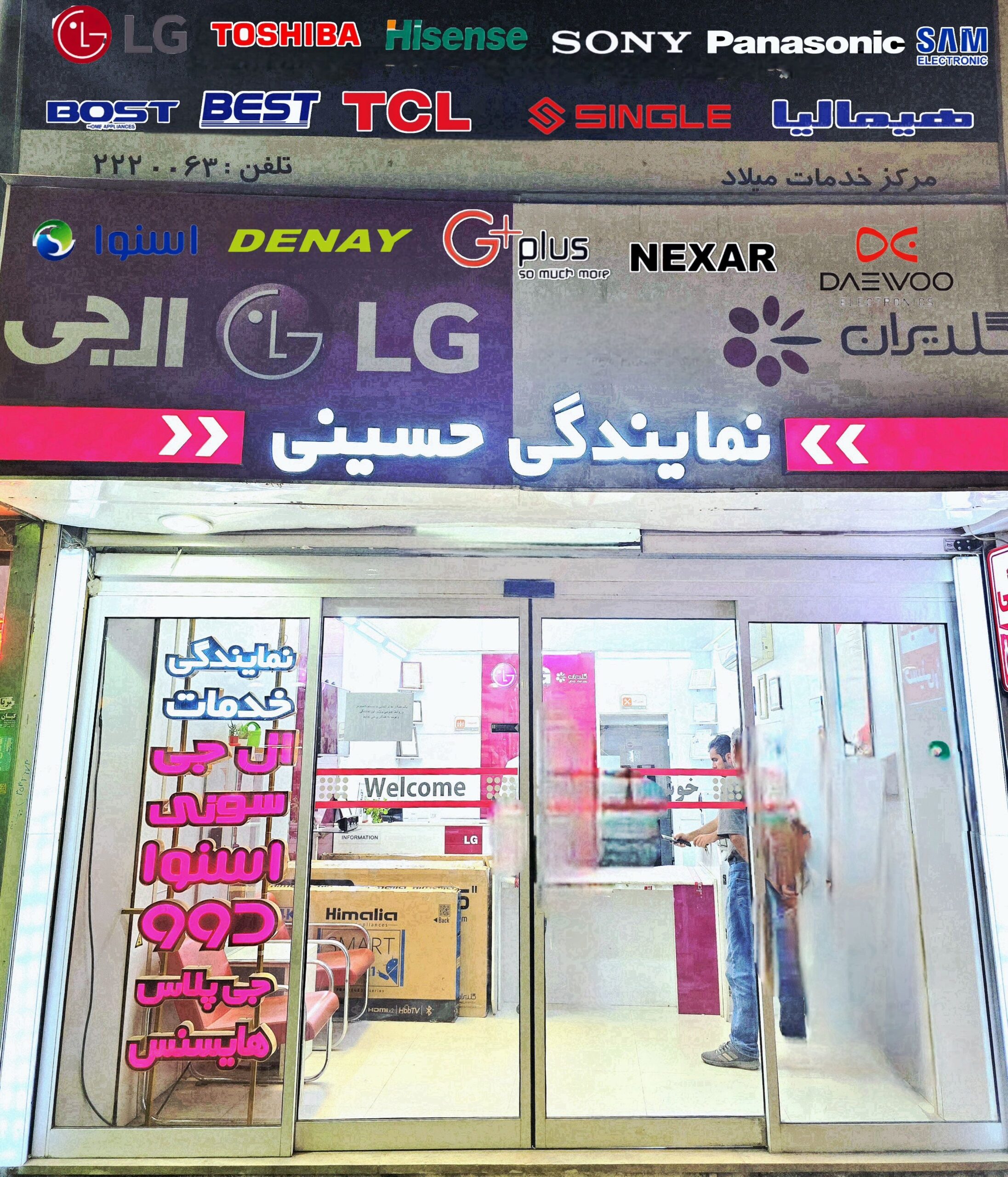 خدمات تخصصی تعمیر تلویزیون در شیروان